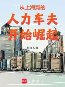 從上海灘大亨到港島豪門