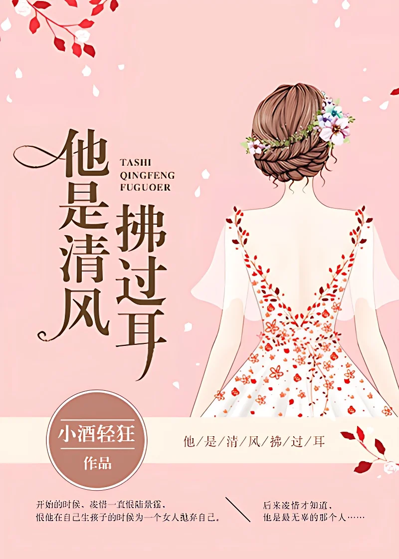 他是清風拂過耳