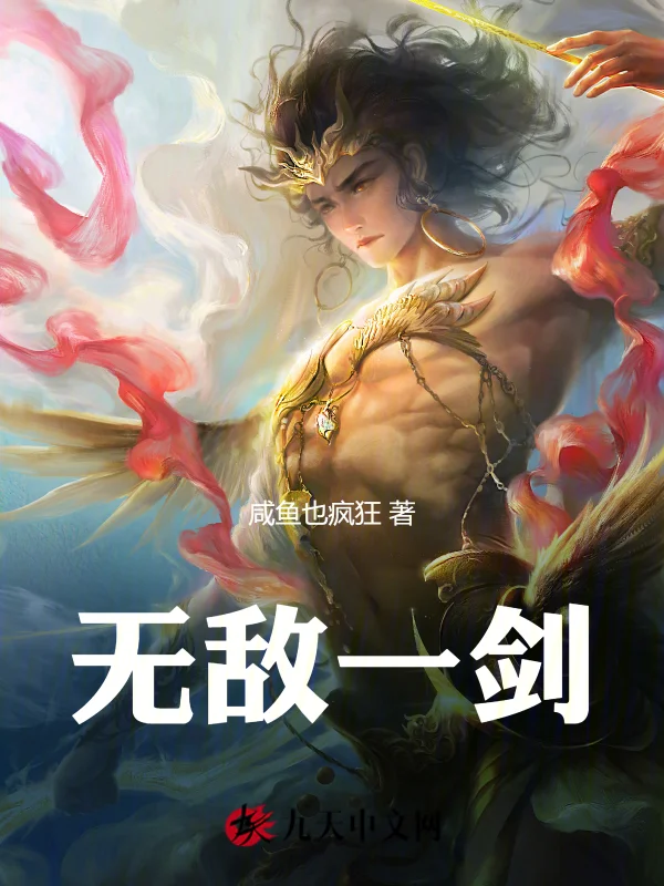 無敵一劍