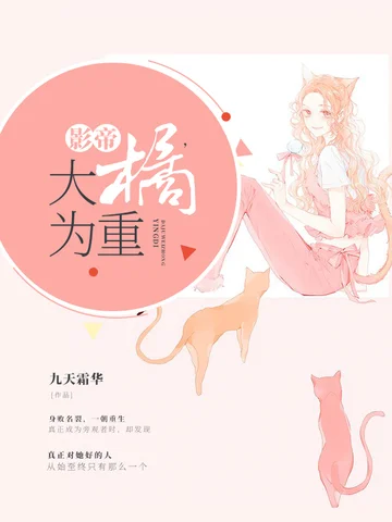 影帝，大橘為重