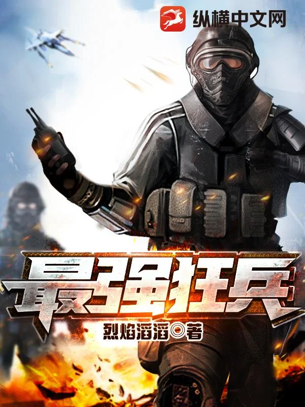 最強狂兵