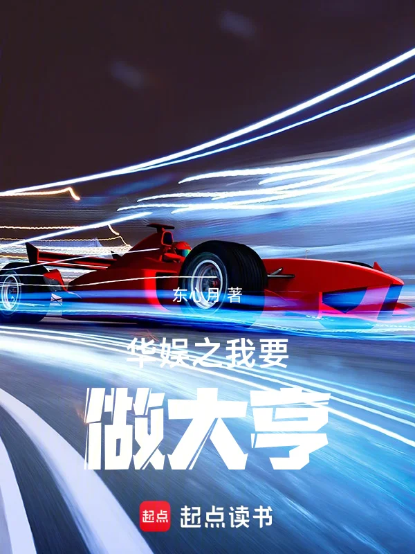 華娛之我要做大亨