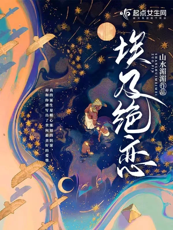 埃及絕戀