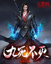 九死不滅