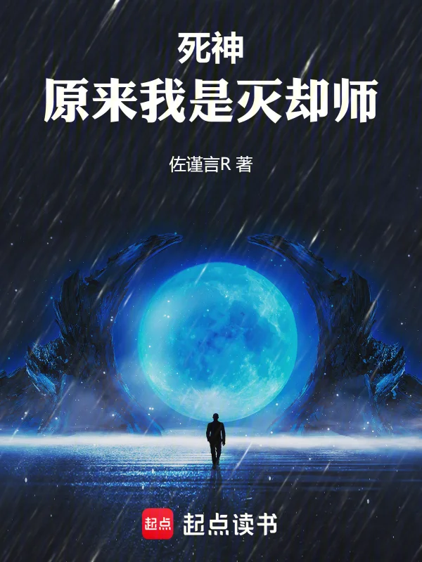 死神：原來我是滅卻師