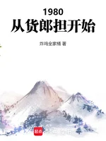 1980從貨郎擔開始