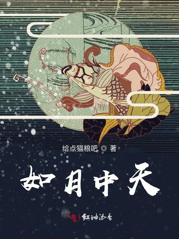 如月中天
