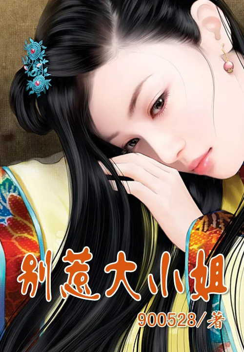 空間之廢材大小姐