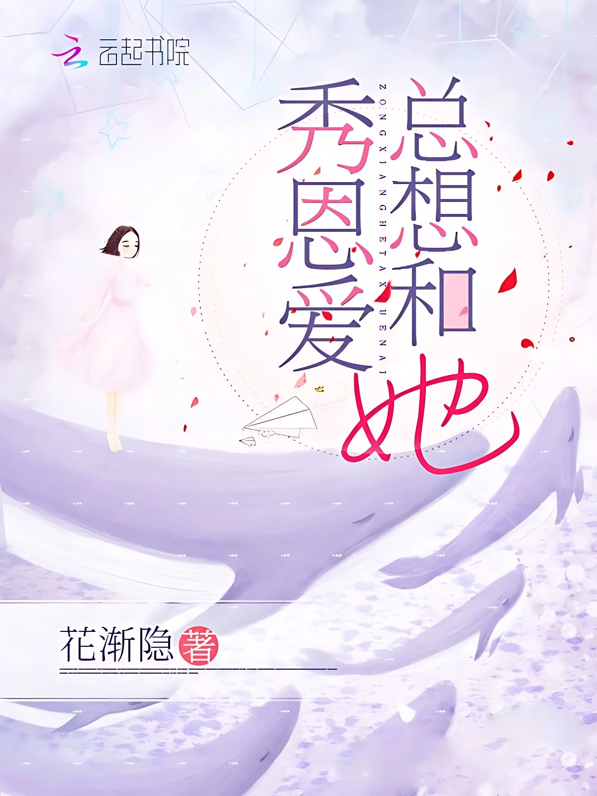 總想和她秀恩愛