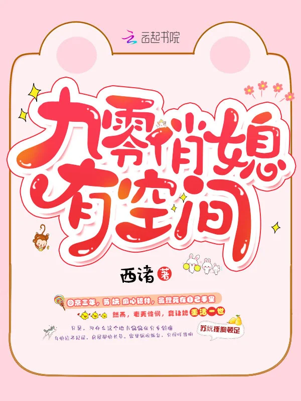 九零俏媳有空間