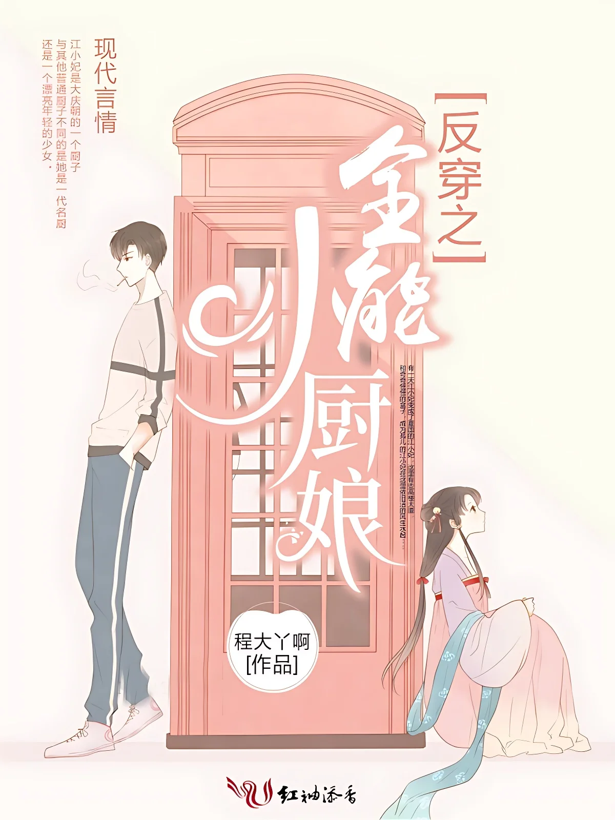 反穿之全能小廚娘