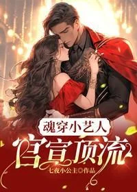 魂穿小藝人，官宣頂流