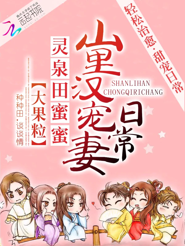 農門靈泉田蜜蜜