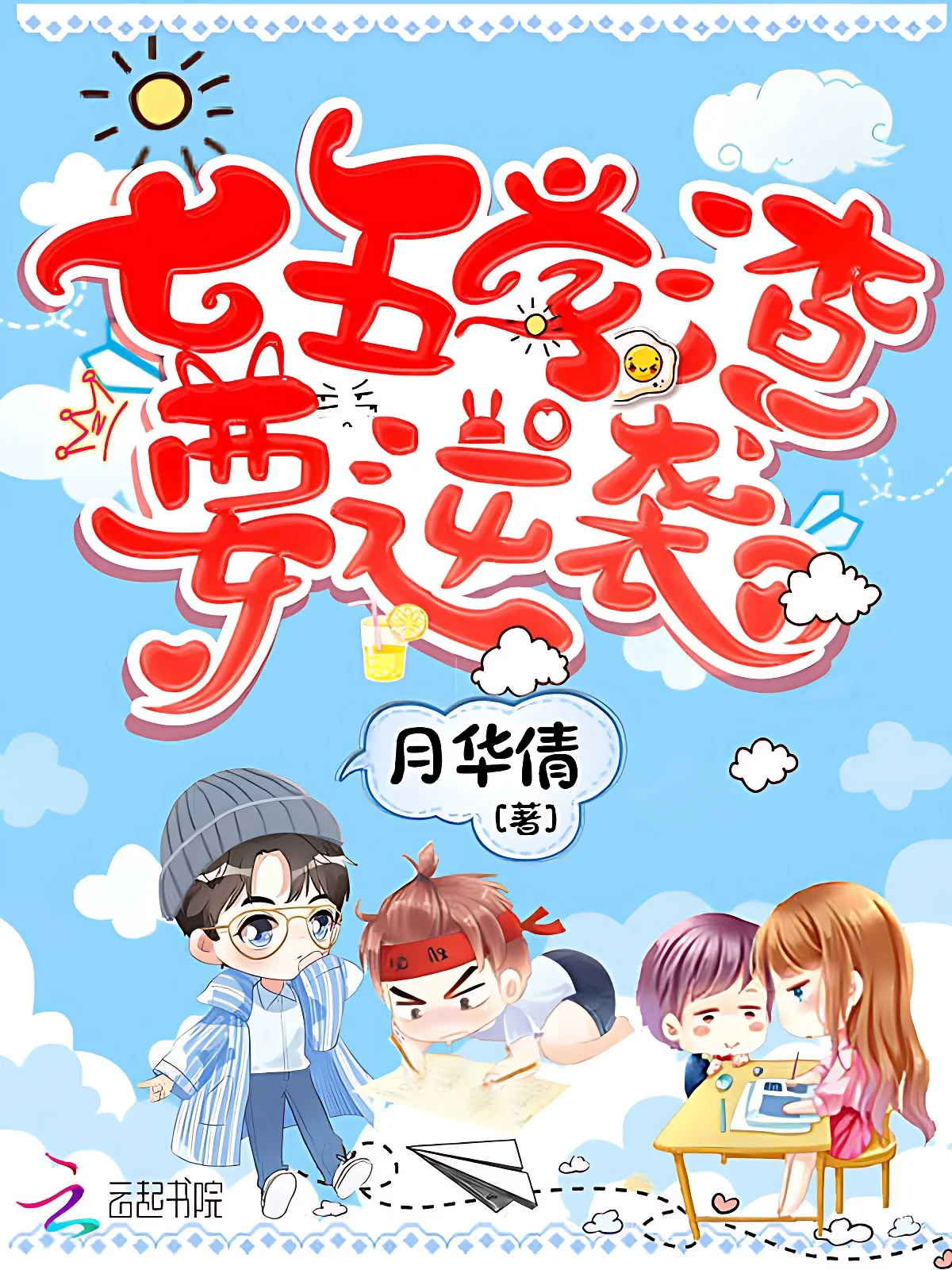 七五學渣要逆襲