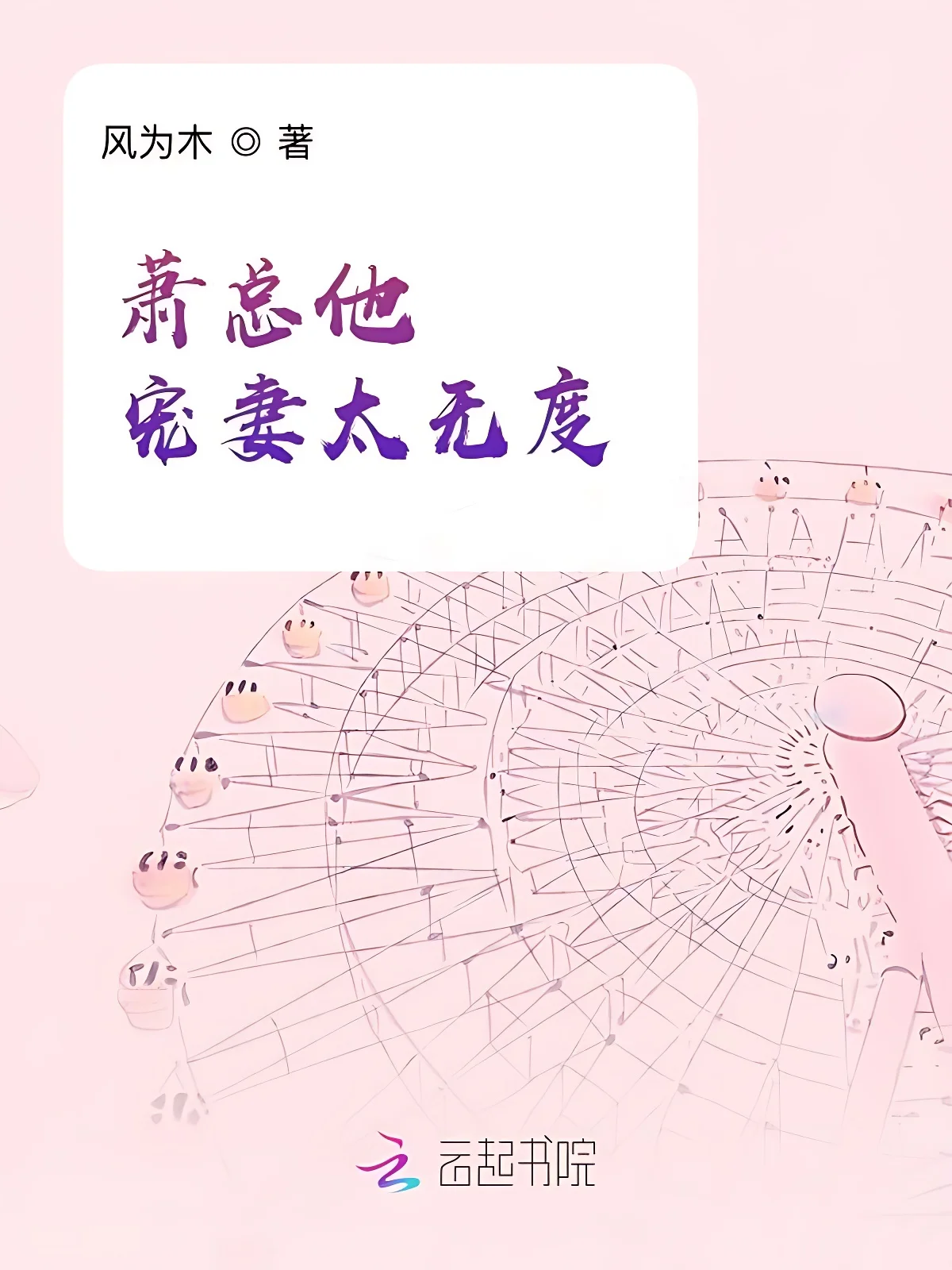 蕭總他寵妻太無度