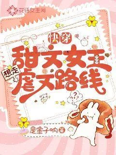 快穿甜文女主想走虐文路線