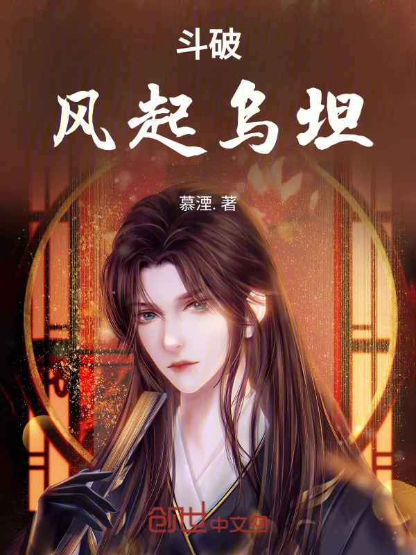 鬥破：風起烏坦