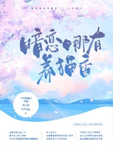 暗戀哪有養貓香