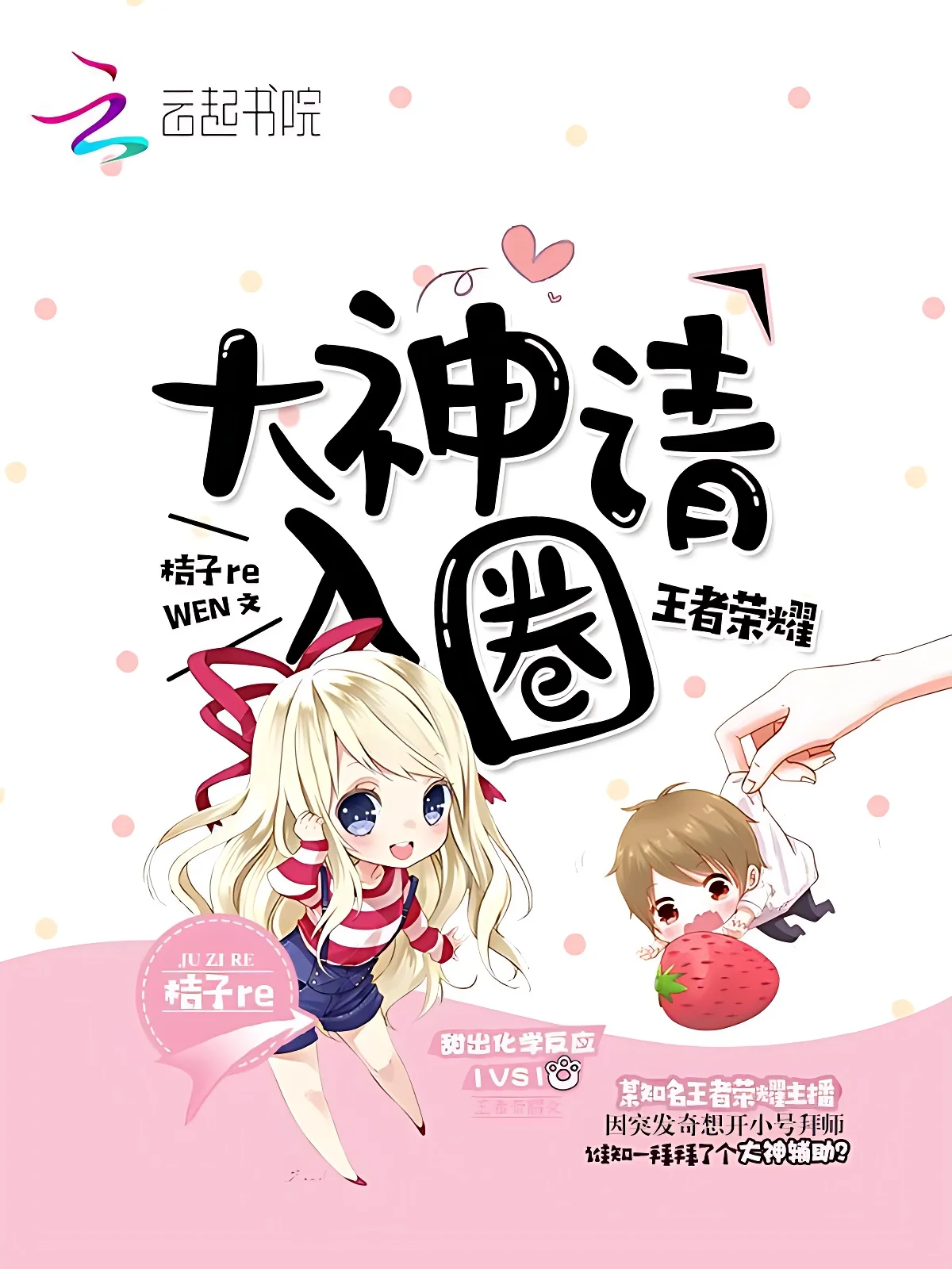 王者榮耀：大神請入圈