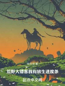 荒野大鏢客：我有放生進度條