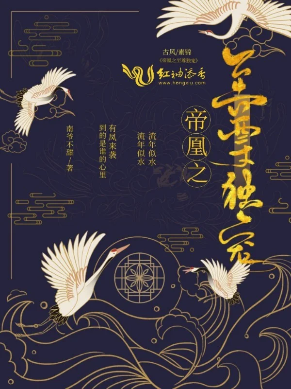 帝凰之至尊獨寵