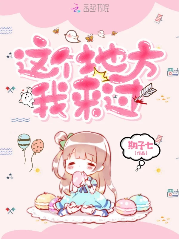 這個地方我來過