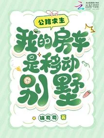 公路求生，我的房車是移動別墅