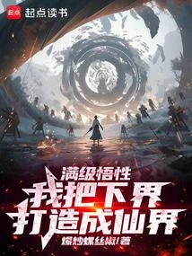 長生從永珍本源樁開始