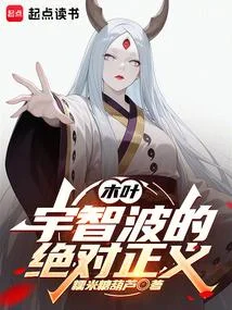 木葉：宇智波的絕對正義