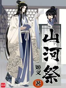 山河稷