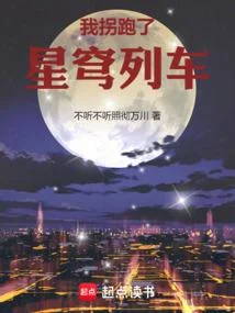 星穹列車的諸天旅行