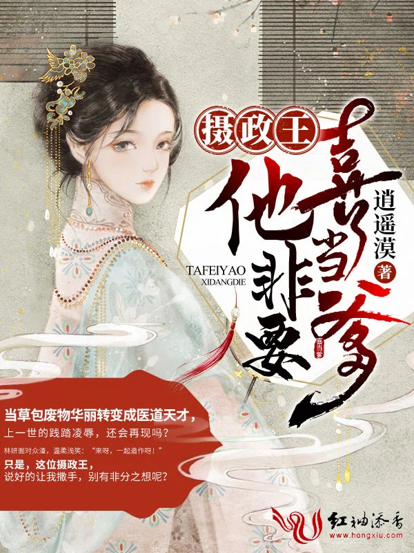 攝政王他非要喜當爹