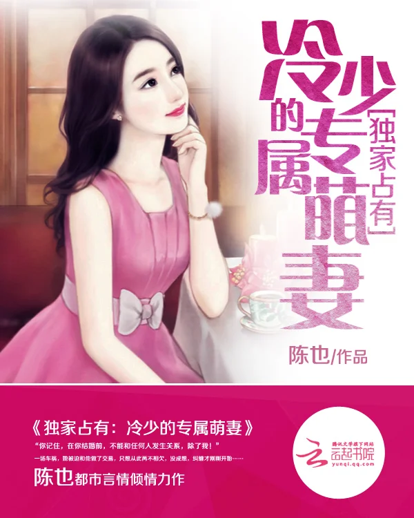 冷少的傲嬌萌妻