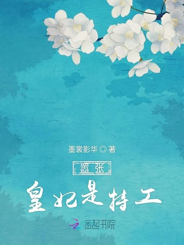 囂張皇妃是特工