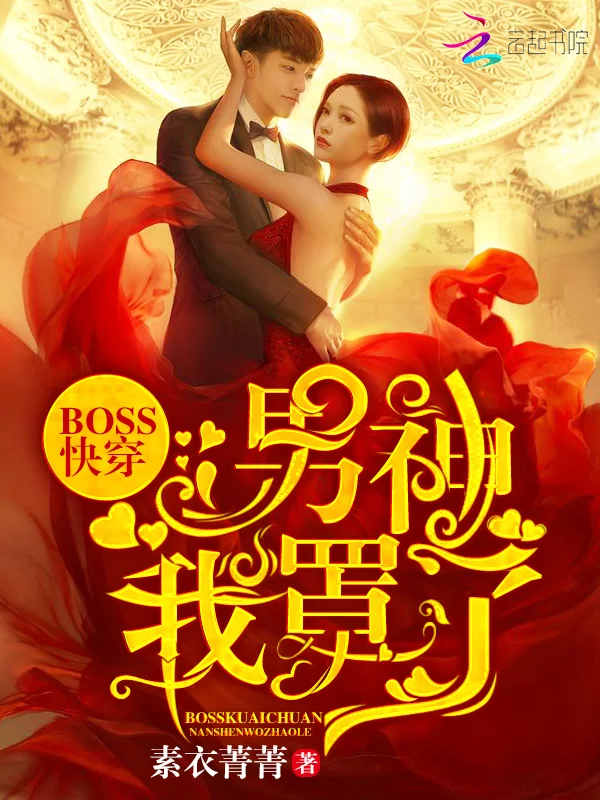 快穿男神歸我罩