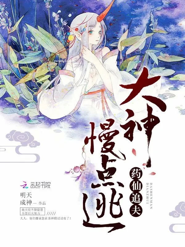 那個藥仙很囂張