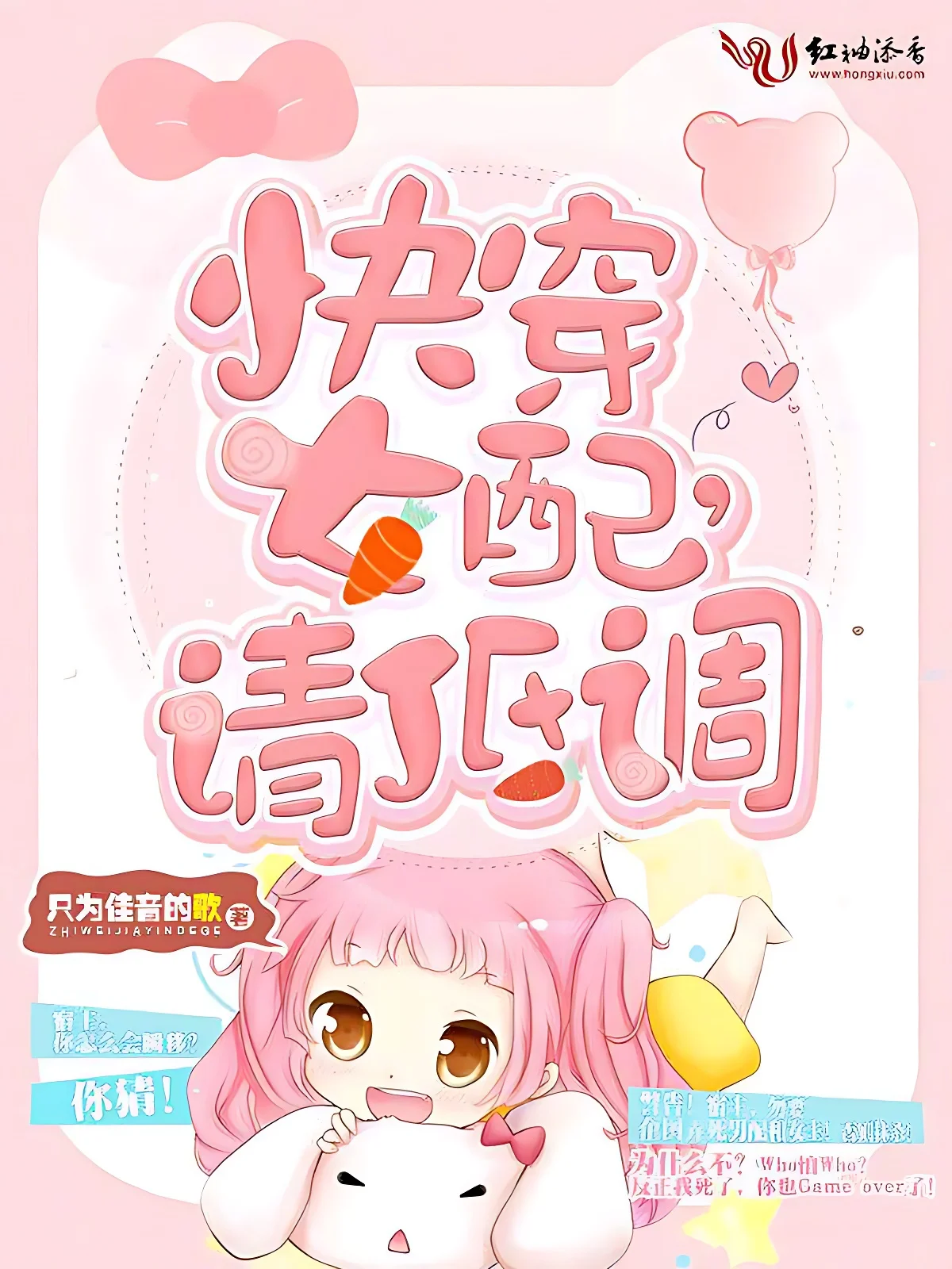 快穿女配，請低調