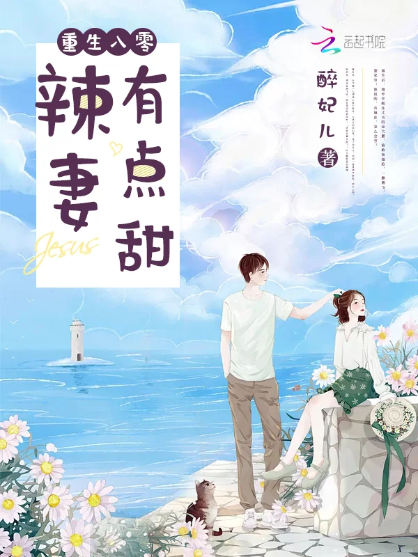 重生八零辣妻有點甜