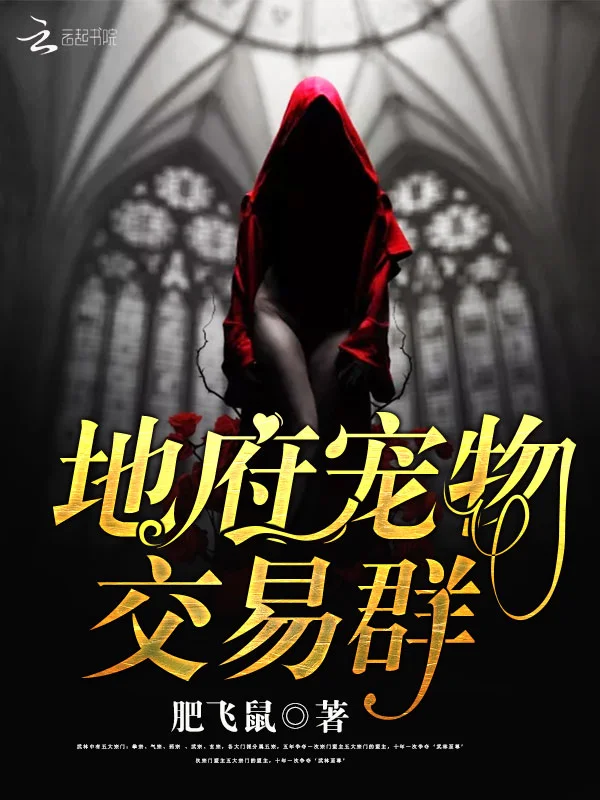 地府寵物交易群