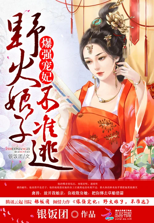 愛妃朕不准你逃