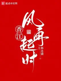 香江：風再起時