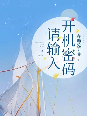 請輸入開機密碼