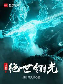 鬥羅：絕世翎光