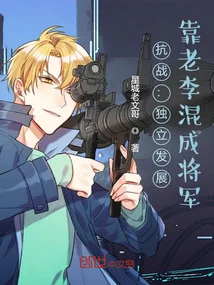 抗戰：我連長，你讓我當主力軍？