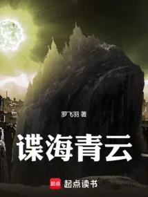 諜海青雲