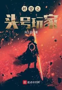 時空之頭號玩家