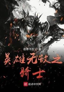 英雄無敵之騎士