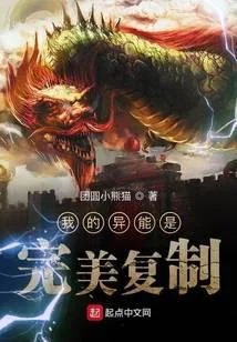 我的異能是完美複製