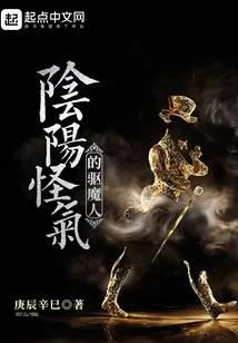 陰陽怪氣的驅魔人