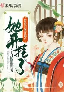 帶著空間穿越後她開掛了